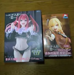 その着せ替え人形は恋をする 喜多川海夢フィギュア2体セット
