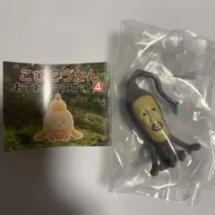 こびとづかん おすわりマスコット 4 モクモドキオオコビト