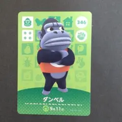 あつまれどうぶつの森　amiiboカード ダンベル