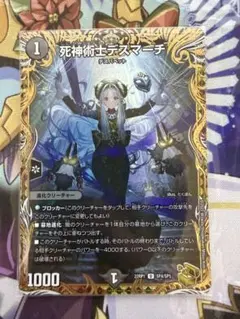 死神術士デスマーチ　金トレジャー　メルカリ便 デュエマ 死神術士デスマーチ 金トレジャー - メルカリ