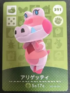 どうぶつの森　amiiboカード　アリゲッティ