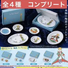 2025年最新】星の王子さまのお皿の人気アイテム - メルカリ