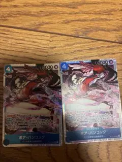 ボア・ハンコック　2枚