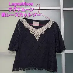 LagnaMoon ラグナムーン 総レースカットソー 総レーストップス 半袖 黒のサムネイル