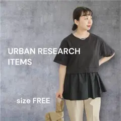 【URBAN RESEARCH ITEMS】半袖カットソー 黒 ペプラムTシャツのサムネイル