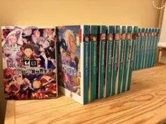 Re:ゼロから始める異世界生活/リゼロ　1〜38巻セット