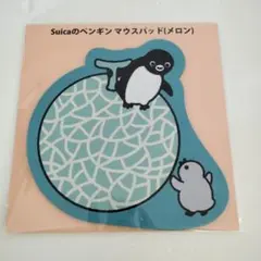 Suicaのペンギン マウスパッド（メロン）新品未開封　ぺんぎん　スイカ