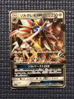 ソルガレオGX RR SM1S コレクションサン 040/060 - メルカリ