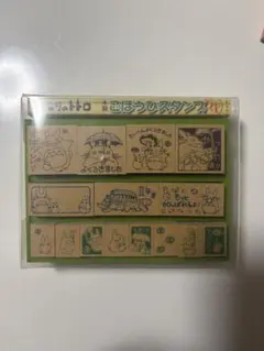トトロ スタンプセット