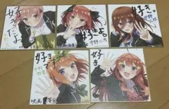 五等分の花嫁　映画特典　色紙　制服 中野一花・二乃・三玖・四葉・五月 5枚セット