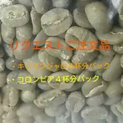 ドララ様リクエストご注文品「食べれるコーヒー豆」を飲用する