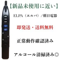 [신제품처럼] 전기 감지기 ELPA 테스터 (접촉식 DC/접촉식 AC/비접촉식 AC)