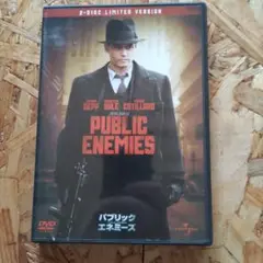パブリック・エネミーズ　DVD