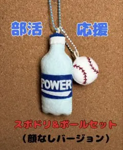 フェルト ユニフォーム お守りキーホルダー 野球 ハンドメイド 応援