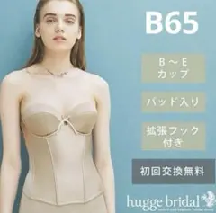 hugge bridal ブライダルインナー