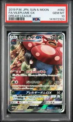 PSA10 ラフレシアGX SR 062/049 SM11b - メルカリ