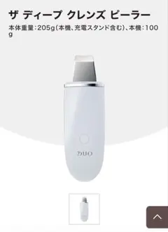 DUO ザ ディープクレンズピーラー(☆終売品) 本体/充電ケーブル/取扱説明書のサムネイル
