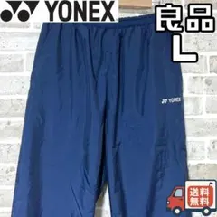 【早い者勝ち‼️】ヨネックス メンズ トレーニングパンツ L ネイビー 紺