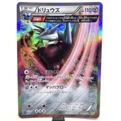 ドリュウズ R XY5 ガイアボルケーノ 049/070