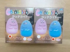 エコメルカリ便限定★バーバパパ★タッチライト★2種セット