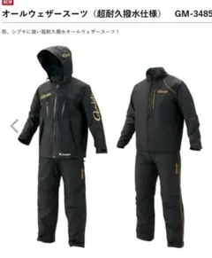 2025年最新】がまかつ オールウェザースーツの人気アイテム