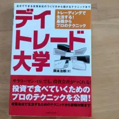 2025年最新】デイトレード大学の人気アイテム - メルカリ
