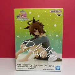 劇場版 ウマ娘 新時代の扉 Relax time アグネスタキオン