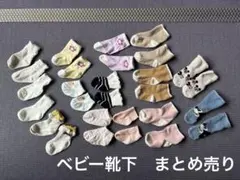 最終値下げ！　ベビー靴下 まとめ売り　靴下　くつ下
