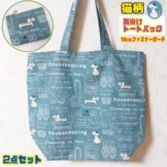 ハンドメイド コットンこばやしお掃除猫 トートバッグ、ポーチ ２点セット