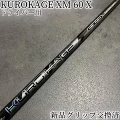 激レア！kurokage XTS！クロカゲ テーラーメイドスリーブ - メルカリ