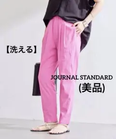 JOURNAL STANDARD　【美品・洗える】定番イージーテーパードパンツ