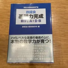 鉄緑会 高1 校内模試 数学 2019年度 第2回【まとめ買いOK】 - メルカリ