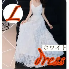 ホワイト フリル ロングドレス Lサイズ　結婚式　二次会　ウェディングドレス