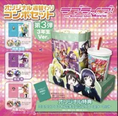 ラブライブ 劇場版　3年生　ポップコーン　絢瀬絵里　クリアファイル　コースター