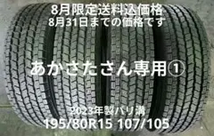 ヨコハマIG91 195/80R15 ハイエース 2025年製① - メルカリ