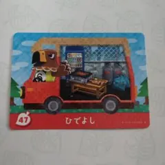 とびだせどうぶつの森　amiibo＋ ひでよし