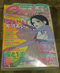 Cookie クッキー 2002年12月号 矢沢あい NANA