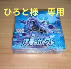 2025年最新】漆黒のガイスト box シュリンク付きの人気アイテム - メルカリ