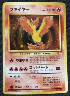 ポケモンカード 旧裏 ファイヤー 化石の秘密