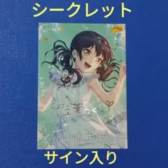モニカ　Feathered Dreams　封入特典カード　サイン入り　二葉つくし