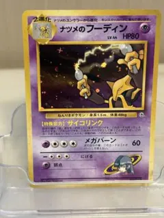 ナツメのフーディン 旧裏　ポケモンカード マークなし