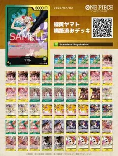 ワンピースカード　緑黄ヤマト　構築済みデッキのサムネイル
