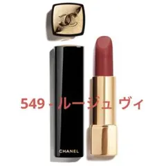 新品・未開封 シャネル ルージュアリュールヴェルヴェット 549 ホリデー限定