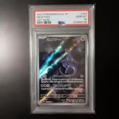 PSA10 ミュウツー AR 183/165 SV2a
