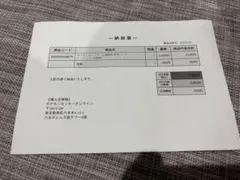 インフェルノX 納品書 1枚