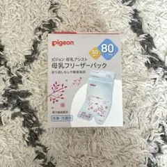 ピジョン 母乳　フリーザーパック　80ml 46枚のサムネイル