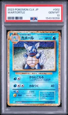 ARS9][CLK・002/032] カメール「Wartortle」 - メルカリ