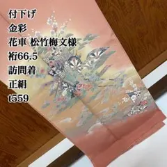 色打掛 鶴 松 梅 緑地 金彩 豪華 - メルカリ