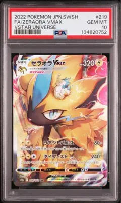【PSA10】ポケモンカード ゼラオラVMAX SAR VSTARユニバース
