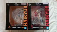 1番くじ　劇場版ハイキュー！！ゴミ捨て場の決戦 フィギュア２体セット
